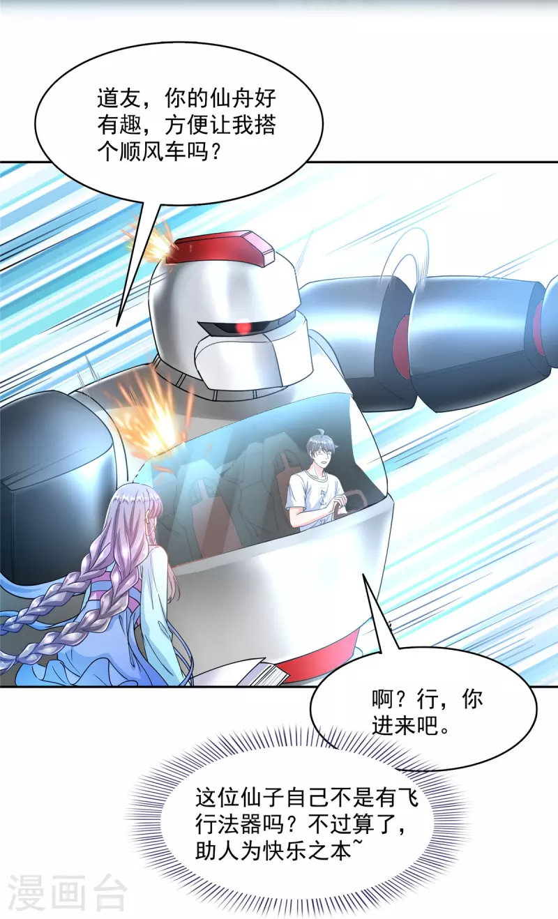 修真聊天群免费阅读笔趣阁漫画,第492话总是无法记住她2图