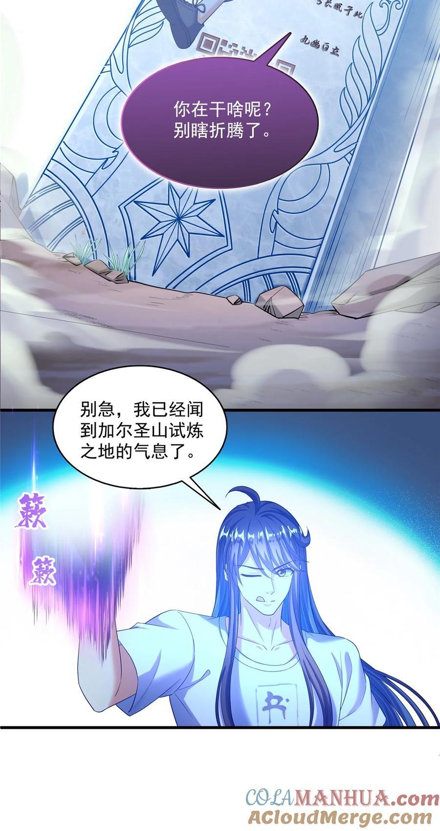 修真聊天群免费阅读笔趣阁漫画,603 天道的录制留言1图