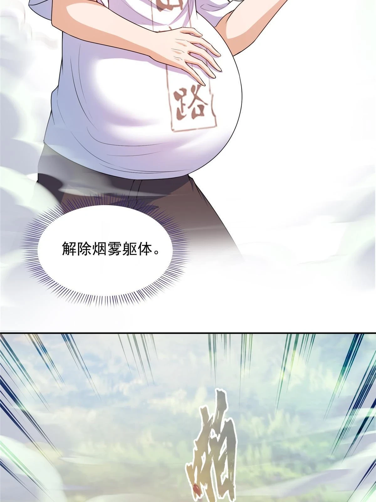 修真聊天群漫画,552 吸收厨心2图