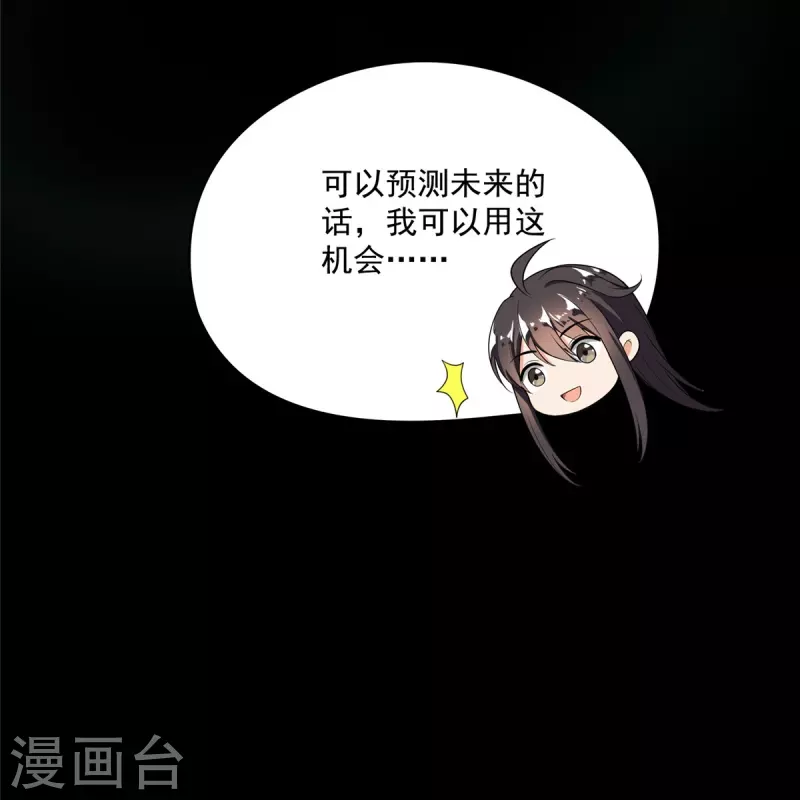 修真聊天群漫画,第398话 我们是九州一号作死群2图