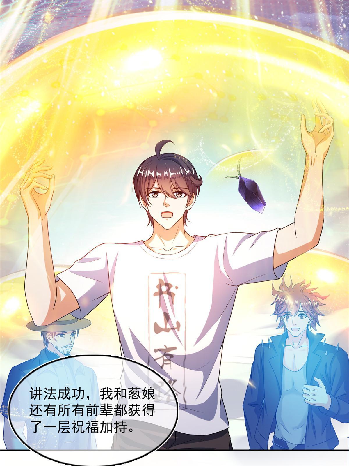 修真聊天群漫画,538 正派玄圣该有的气质1图