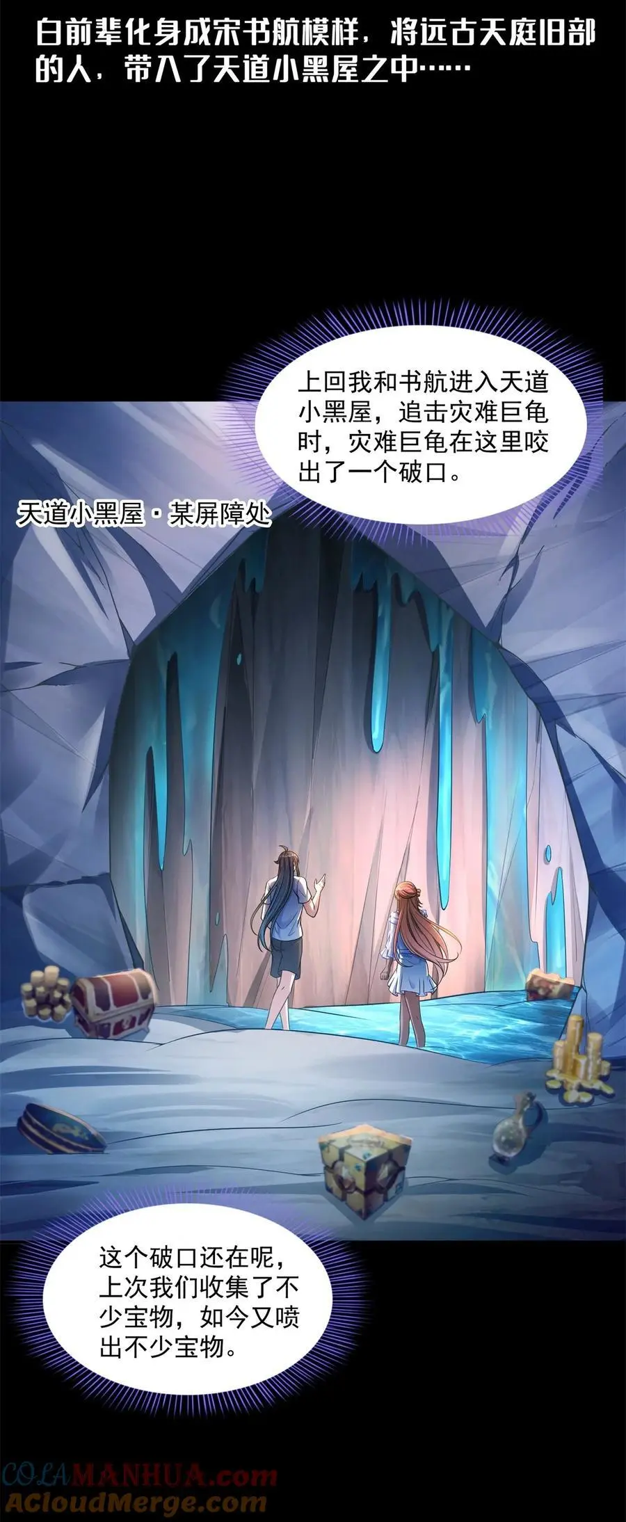 修真聊天群漫画,624 凤仪琴主1图