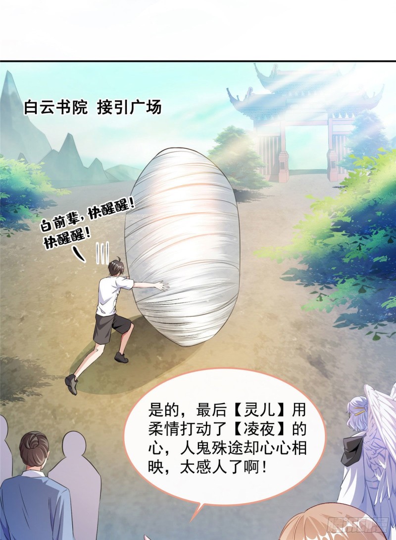 修真聊天群漫画,第354话楚阁主赐予我力量吧！1图