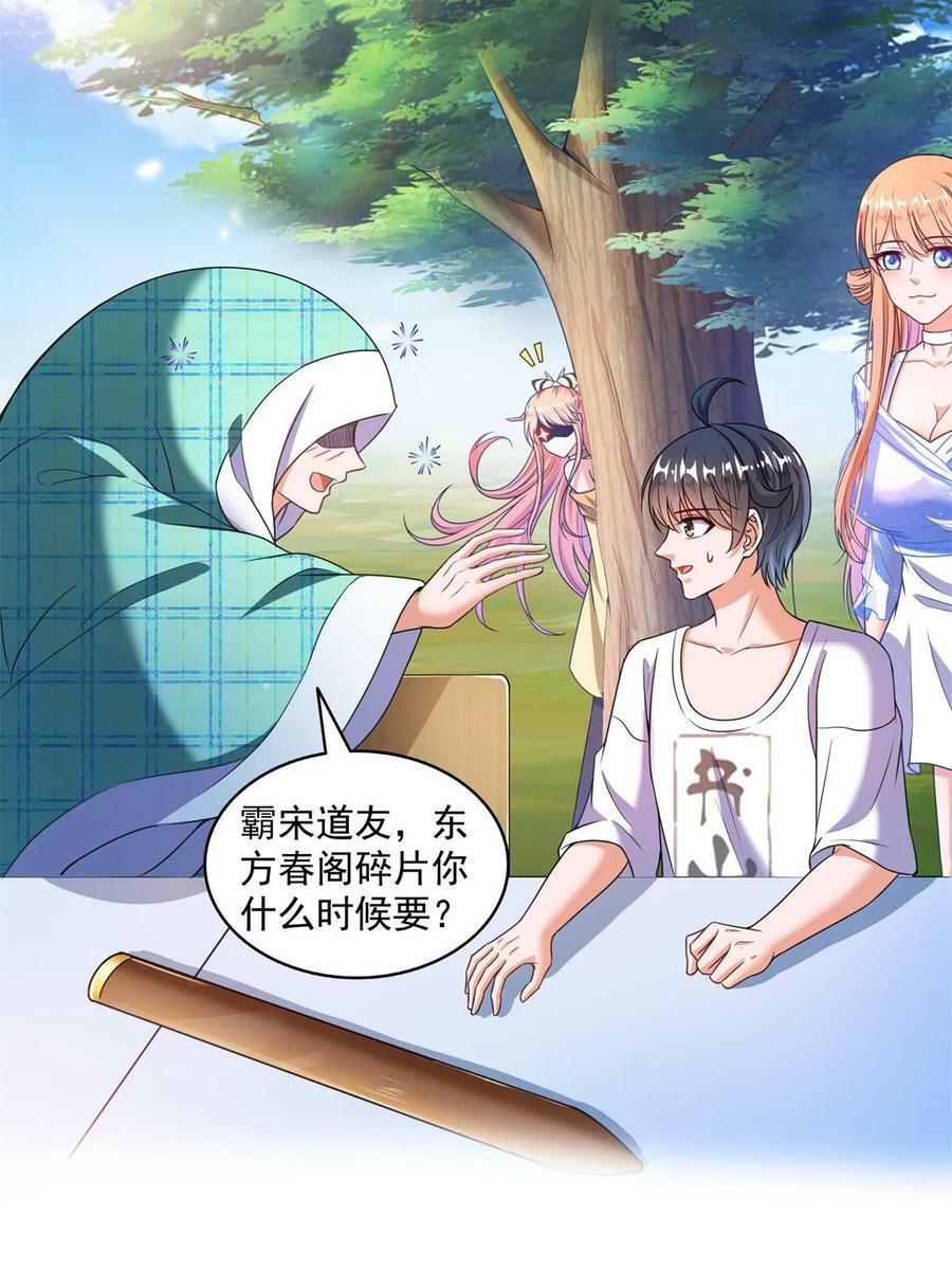 修真聊天群漫画,561 被截胡了？！1图