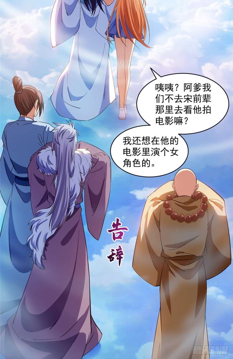 修真聊天群笔趣阁免费阅读漫画,343 白尊者想要根新鲜的树枝2图