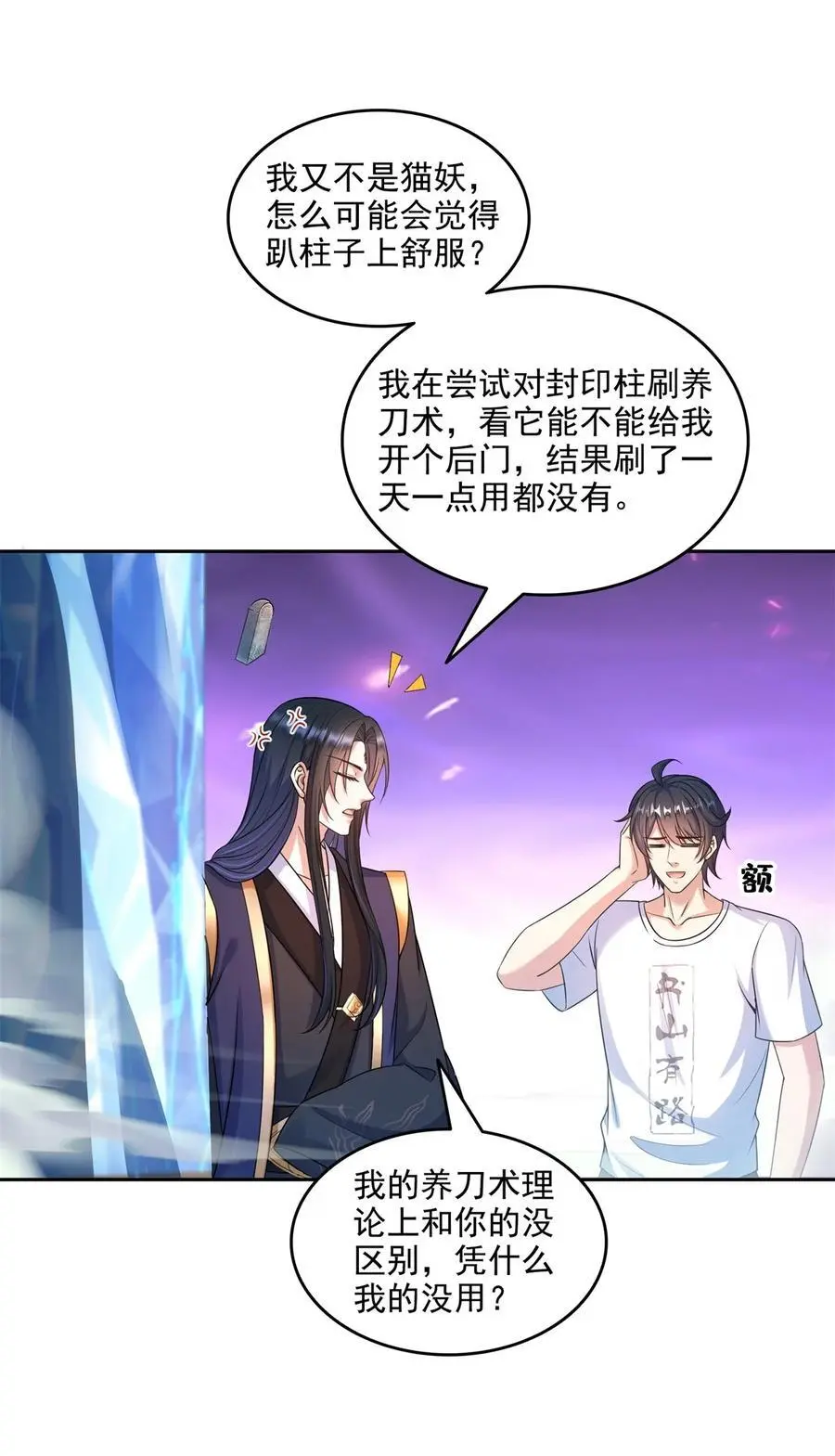 修真聊天群漫画,635 崩坏万物2图