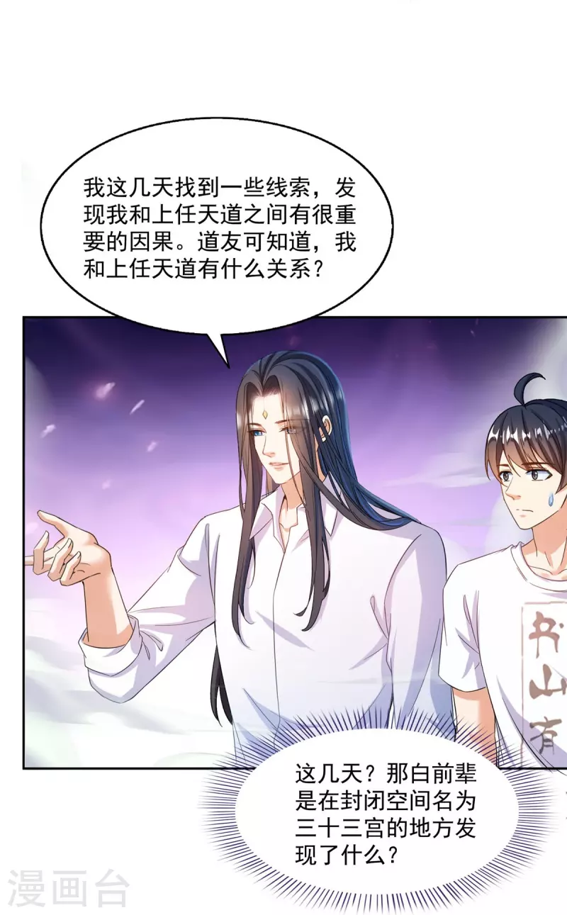 修真聊天群漫画,第500话待你长发及腰那个小白？1图