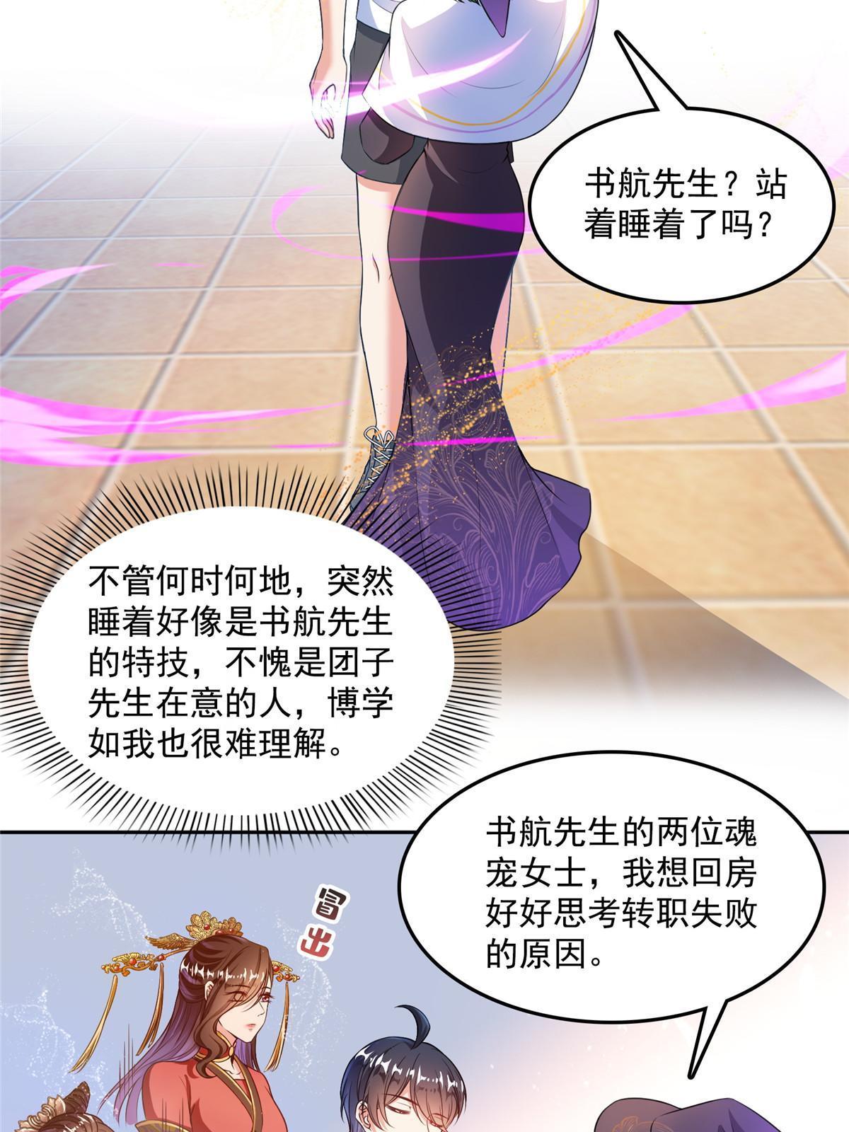 修真聊天群全集漫画,518 是我，胖球1图