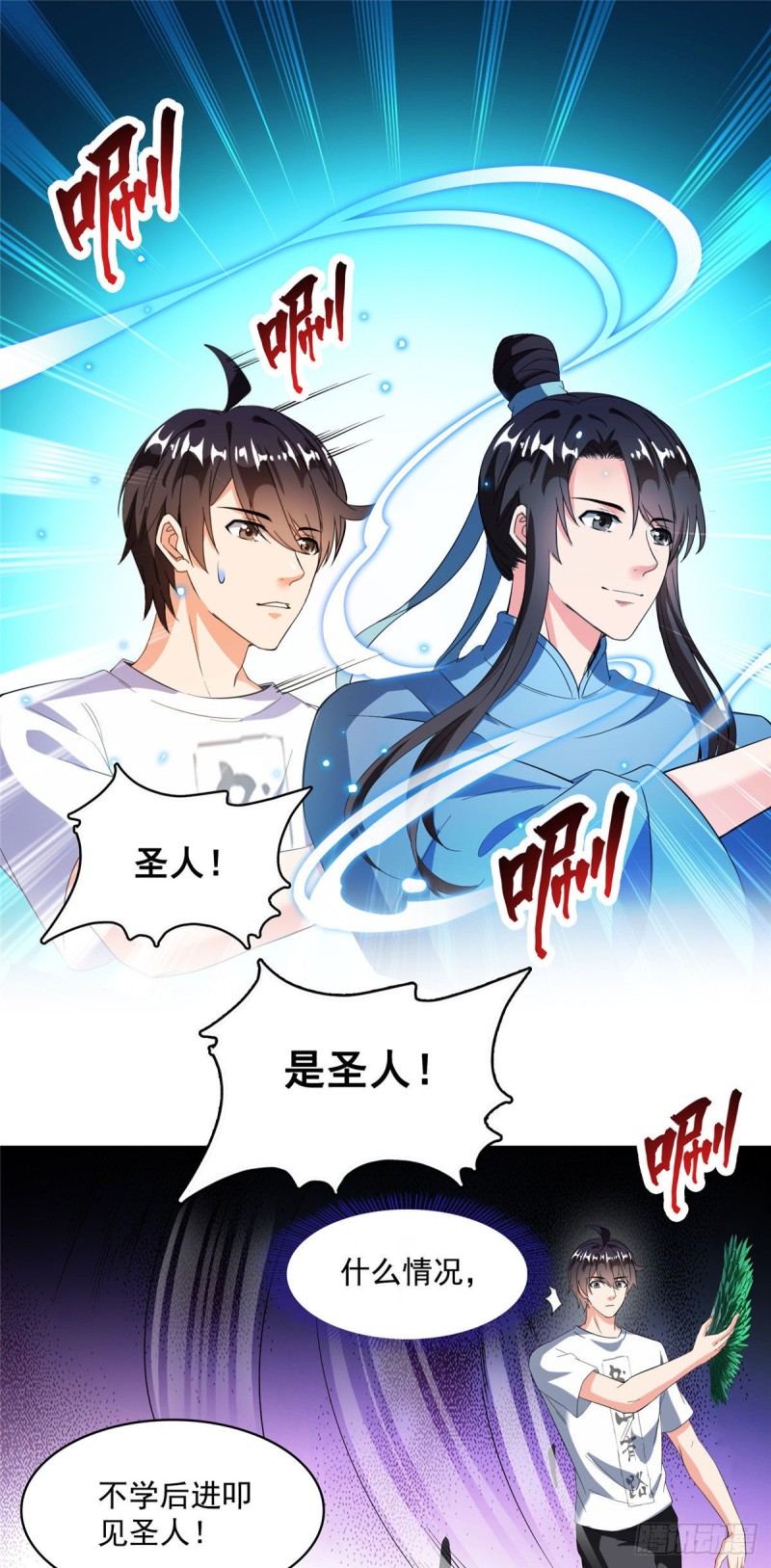 修真聊天群漫画,第364话 白，你阴我！1图