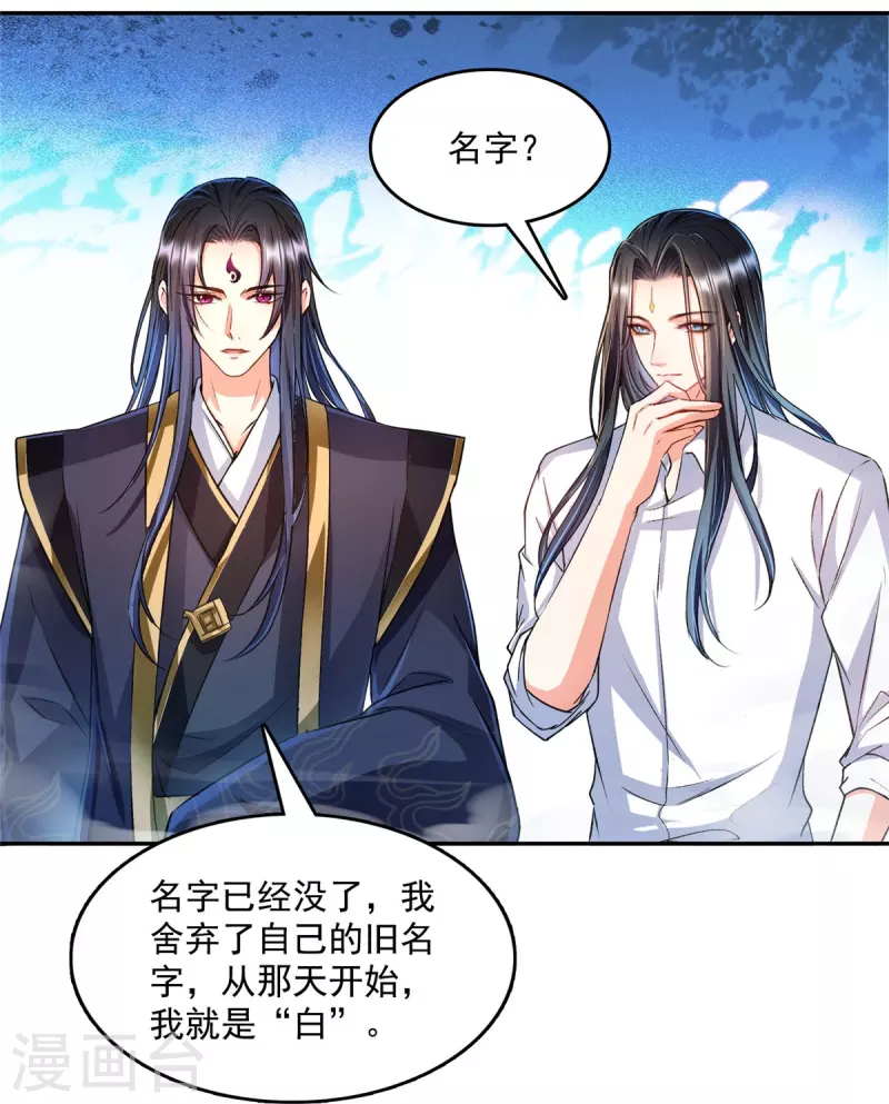 修真聊天群漫画,第501话白前辈是沙漠？2图