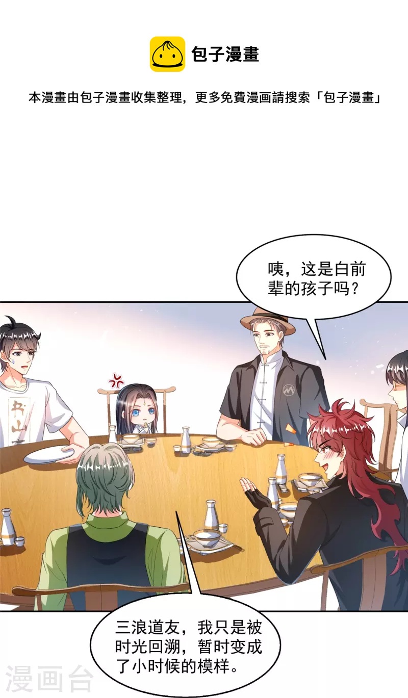 修真聊天群漫画,第474话 用脚算卦1图