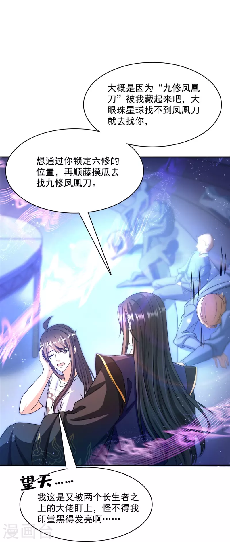 修真聊天群漫画,第425话 弄哭程琳的代价1图