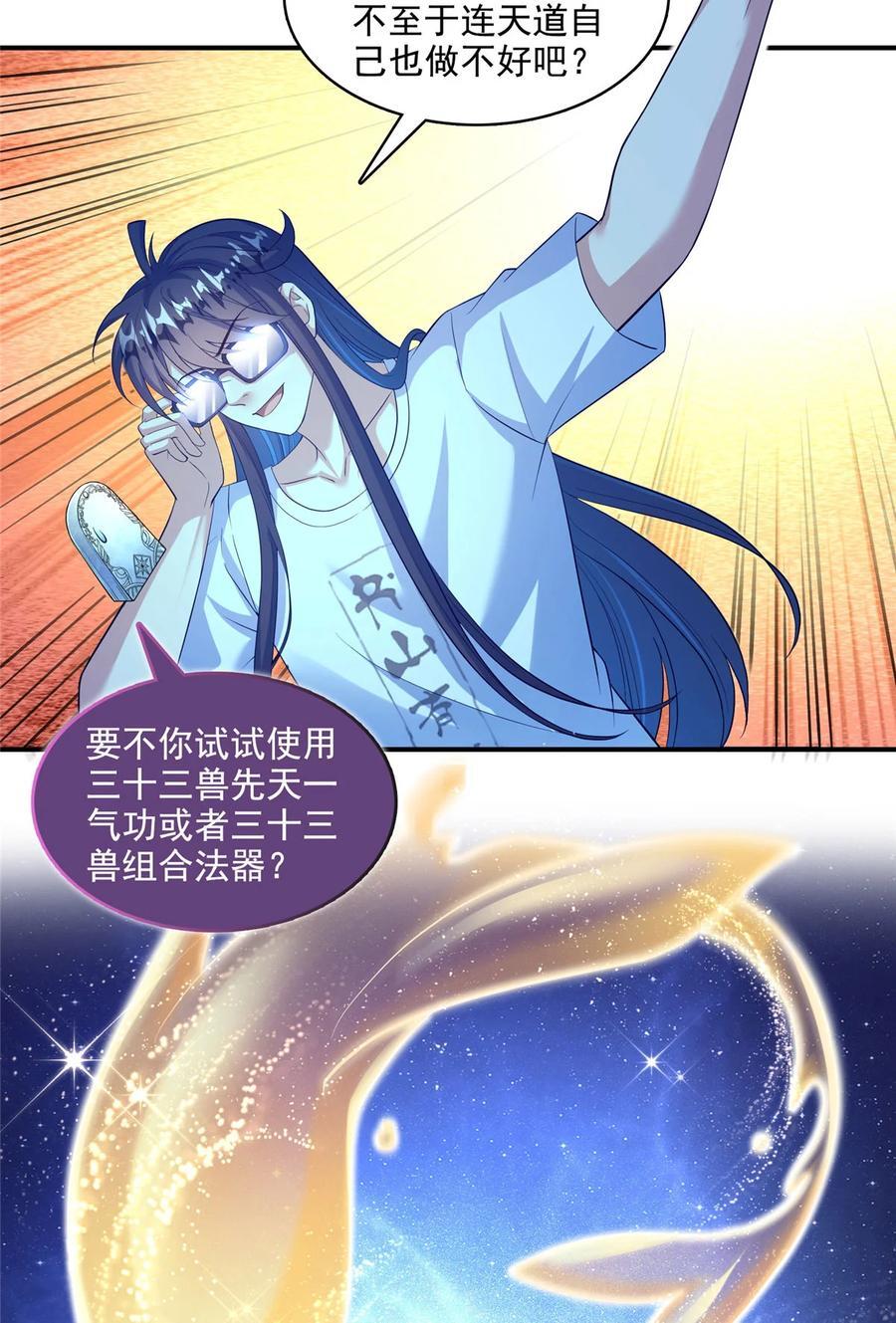修真聊天群漫画,604 不同个体的证道2图