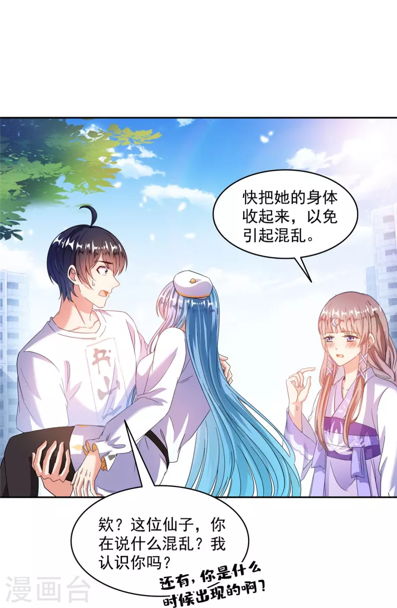 修真聊天群免费阅读笔趣阁漫画,第492话总是无法记住她1图