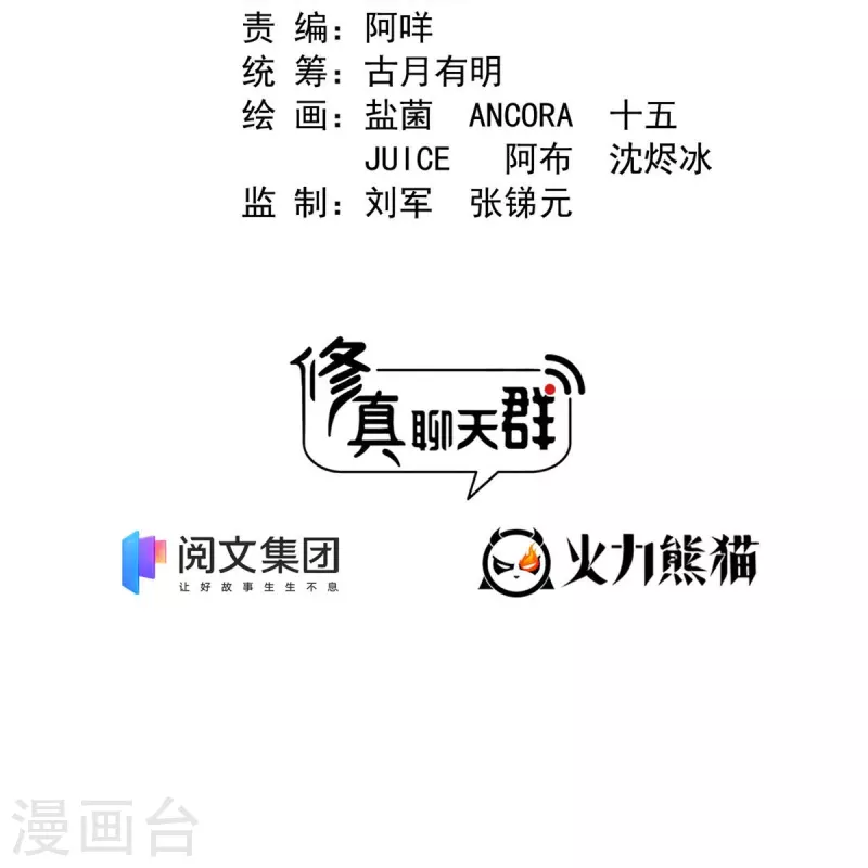 修真聊天群mobi下载漫画,第457话 天道补全计划2图
