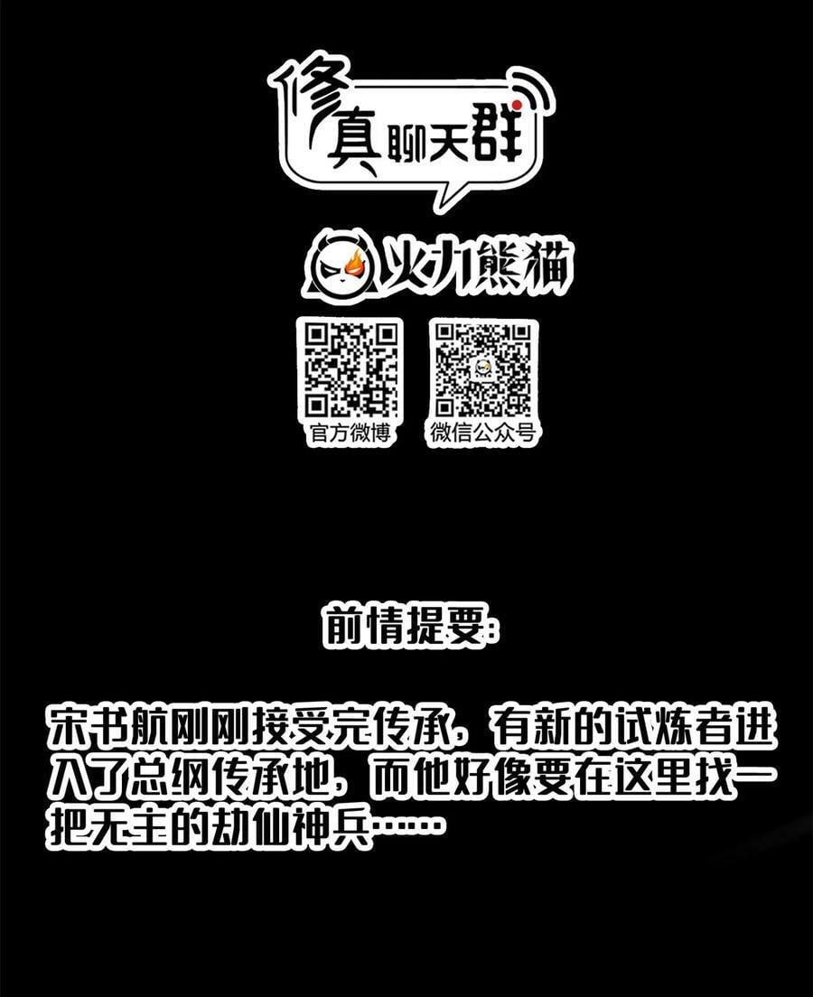 修真聊天群漫画酷漫屋漫画,600 奇怪的石碑2图