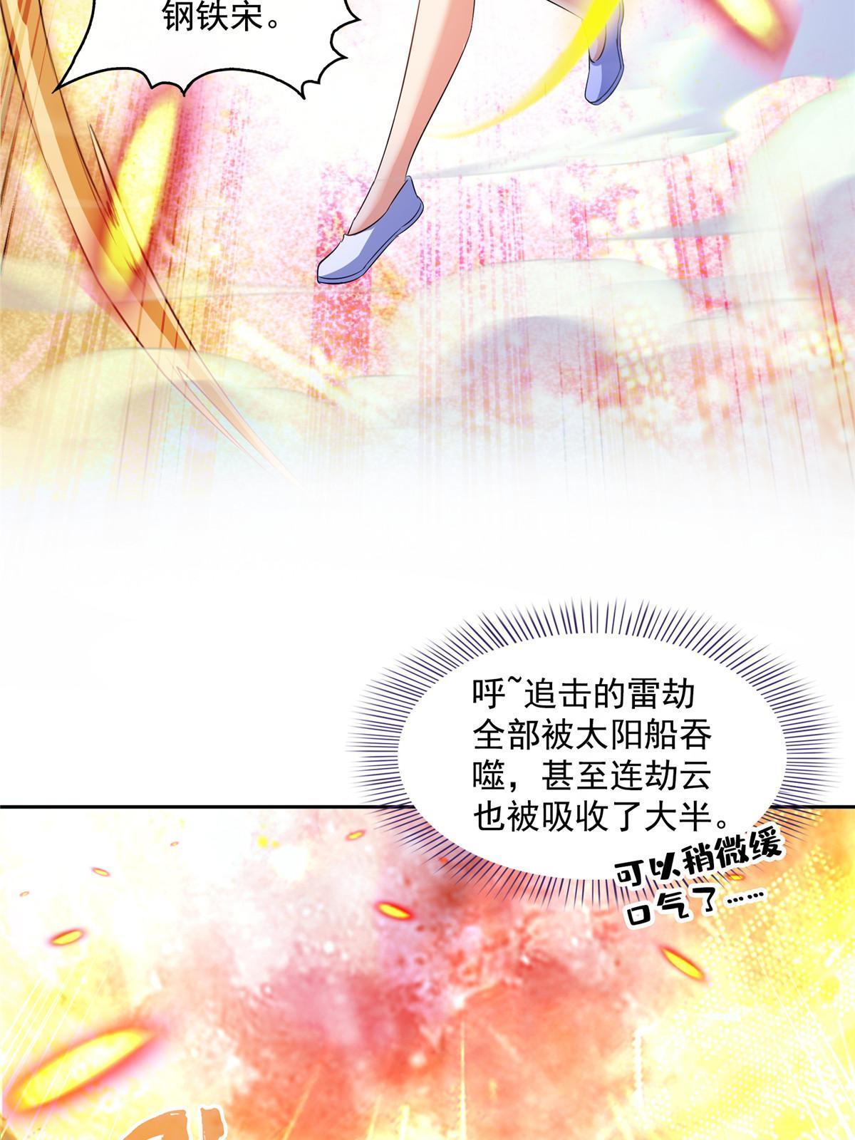 修真聊天群漫画,533 不可见之死1图