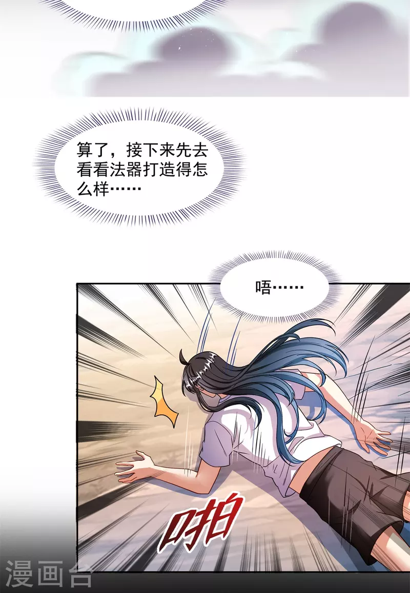 修真聊天群漫画,第439话 云雀子挂掉了？2图