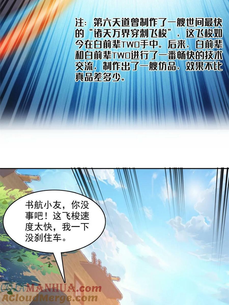 修真聊天群漫画,570 袖里乾坤2图