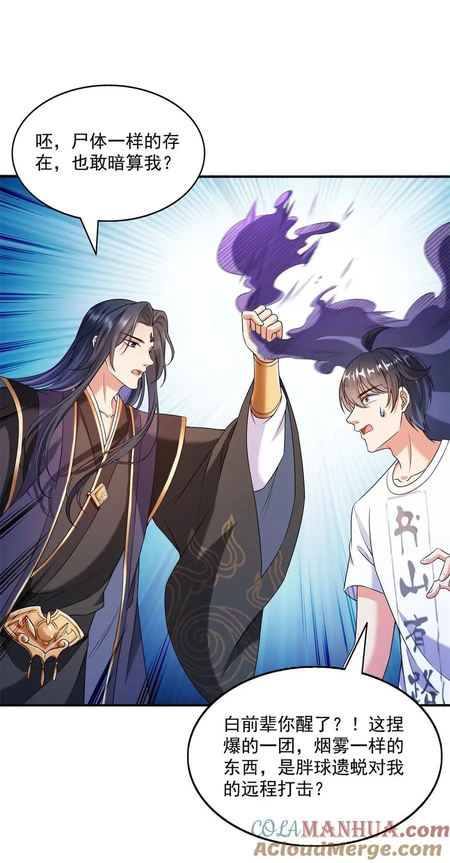 修真聊天群漫画,632 你肉身又坏了1图
