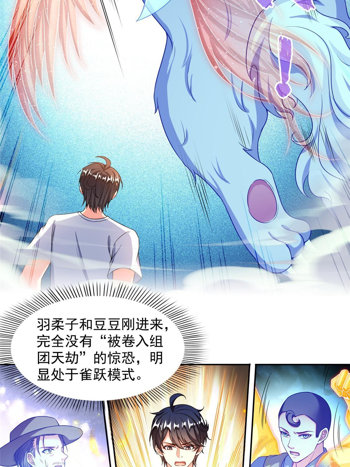 修真聊天群漫画,533 不可见之死1图
