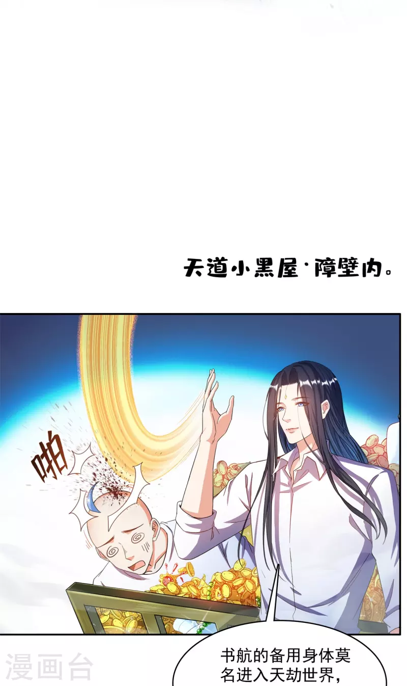 修真聊天群漫画,第440话 请你的意识去死一遍好吗？1图