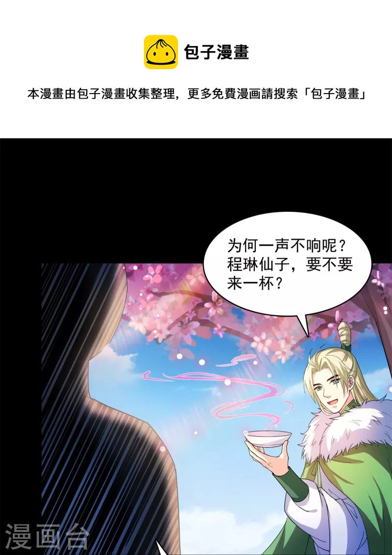 修真聊天群什么时候写的漫画,第413话 龟大师和人类联盟秘籍1图