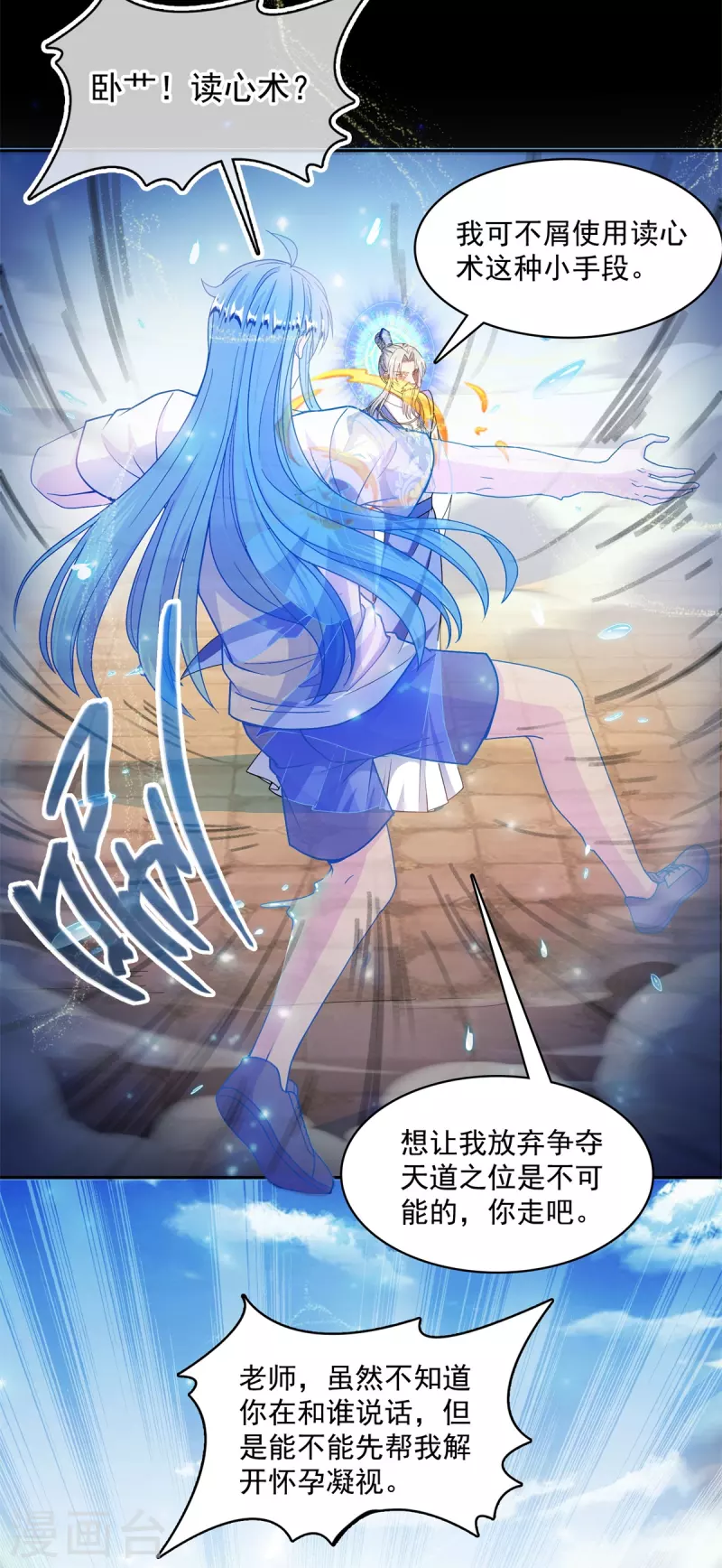 修真聊天群mobi下载漫画,第450话 胚胎凝视！1图