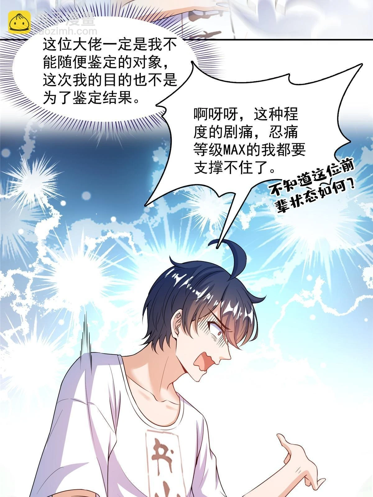 修真聊天群漫画,552 吸收厨心1图