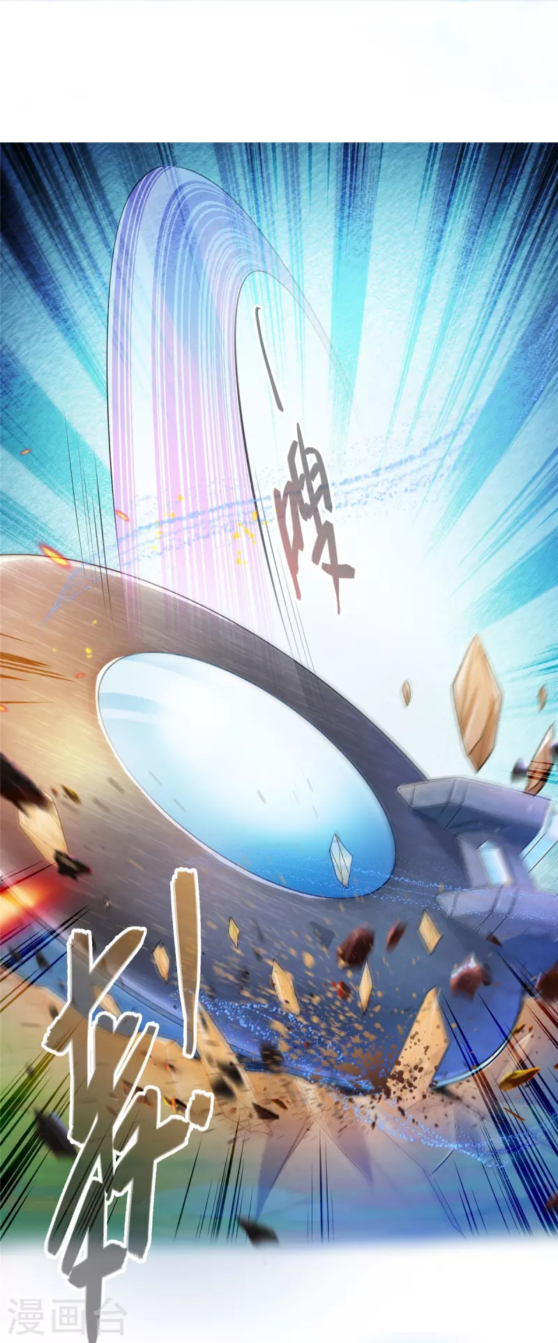 修真聊天群漫画,第481话 古巫神血1图