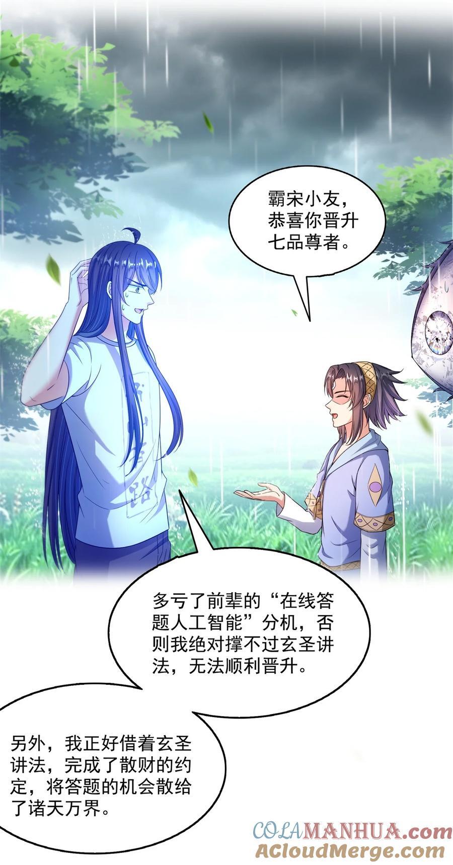 修真聊天群漫画,613 被玩坏的霸宋1图