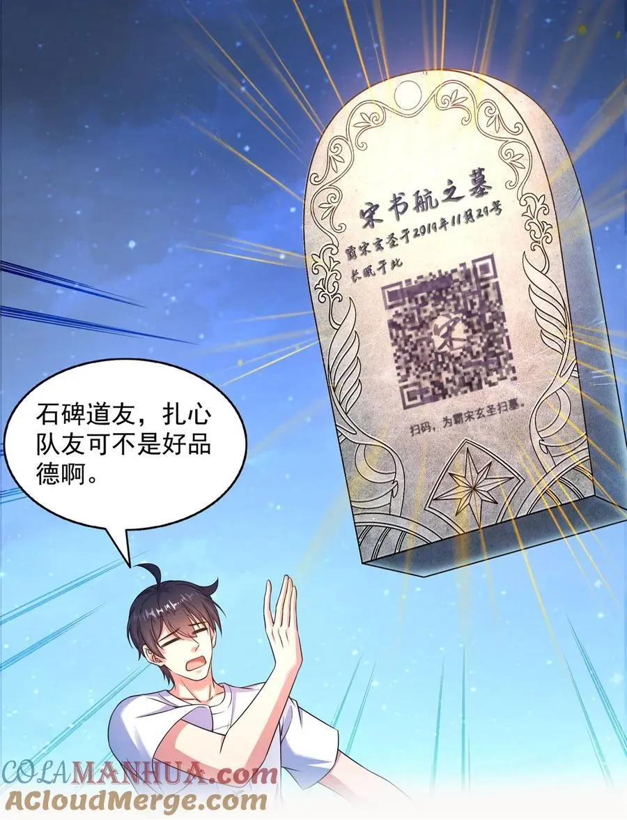 修真聊天群漫画,638 是小霸宋啊！1图