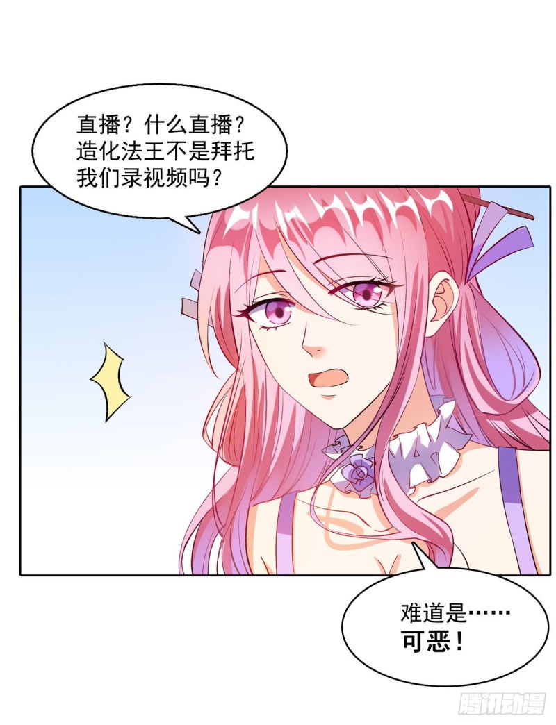 修真聊天群动画漫画,第340话 铜卦前辈坑我!1图