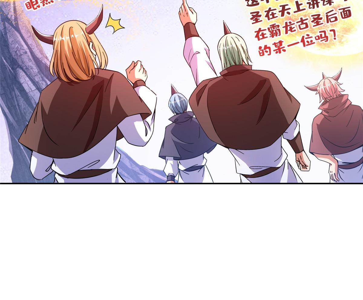 修真聊天群漫画,540 无龙纹金丹1图
