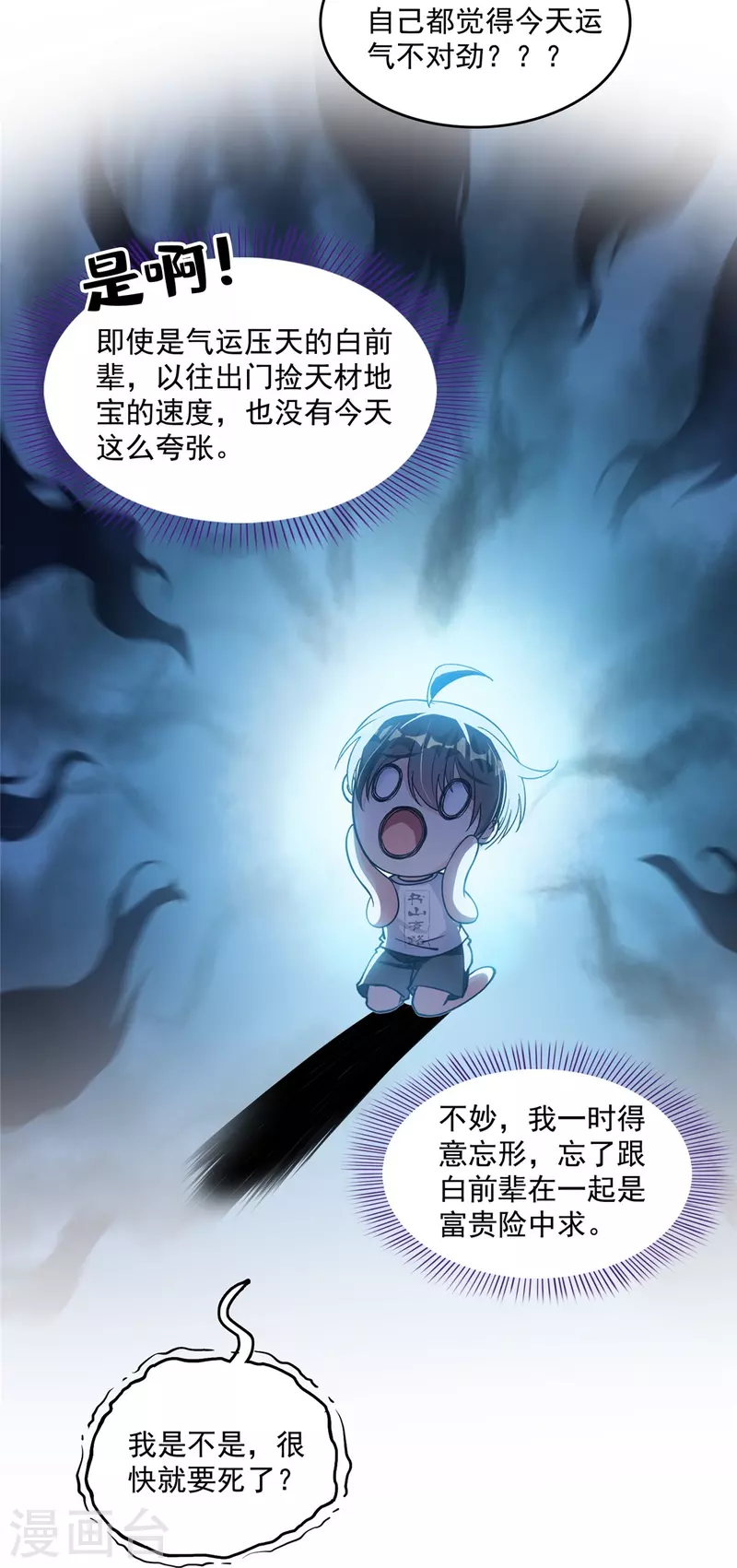 修真聊天群漫画,第504话海底遗迹1图