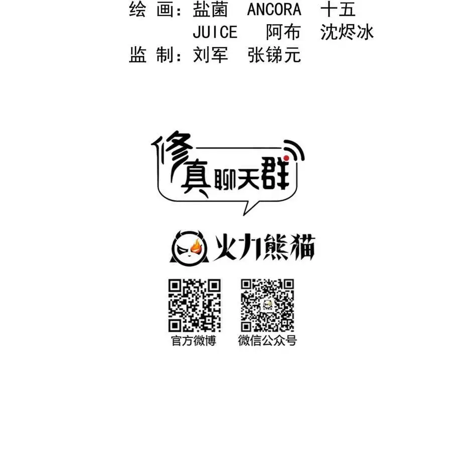 修真聊天群云雀子漫画,630 天道要不行了2图