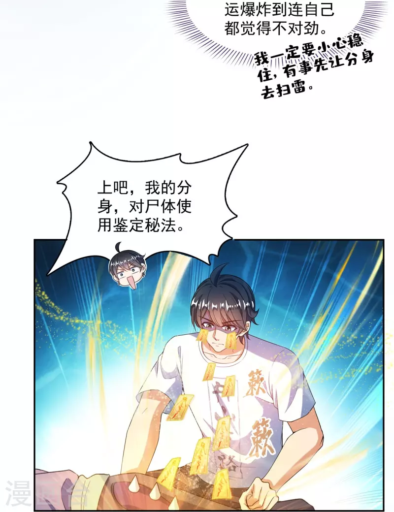 修真聊天群漫画,第504话海底遗迹1图