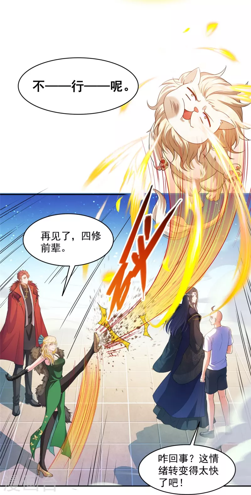 修真聊天群漫画,第453话 玩个游戏吧！1图