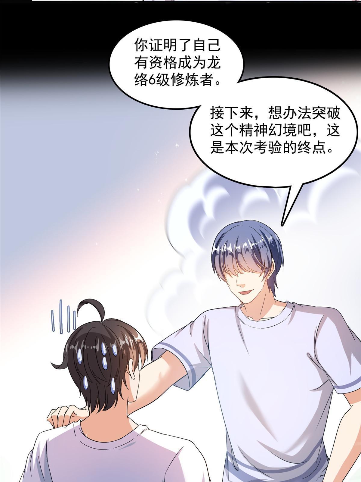 修真聊天群漫画,516 金丹二维码1图