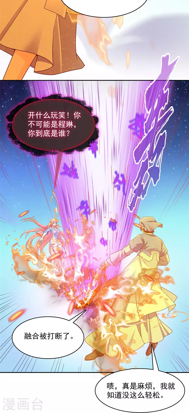 修真聊天群漫画,第455话 朕要封你为霸妃1图