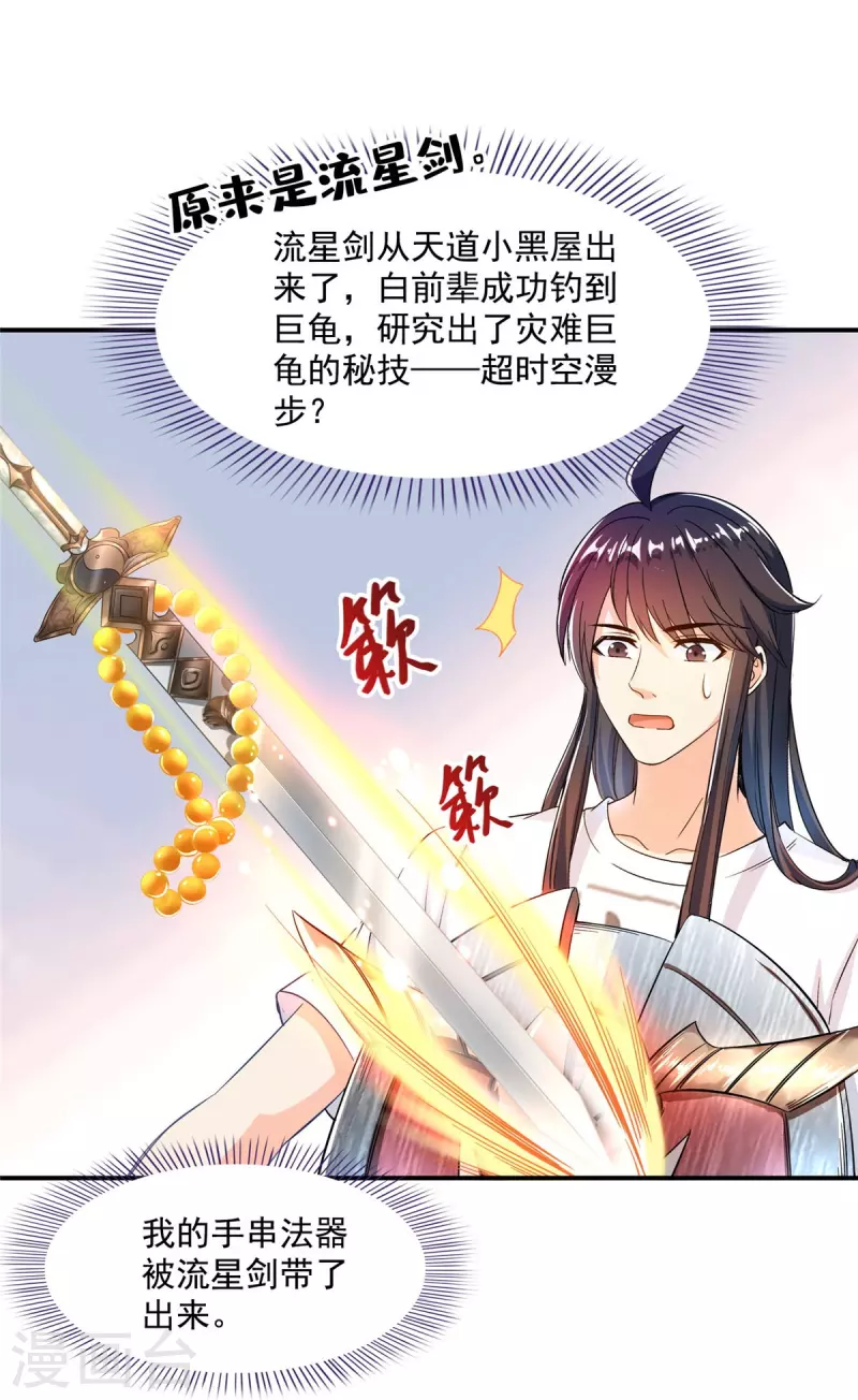 修真聊天群漫画,第442话 我带新的材料回来了1图