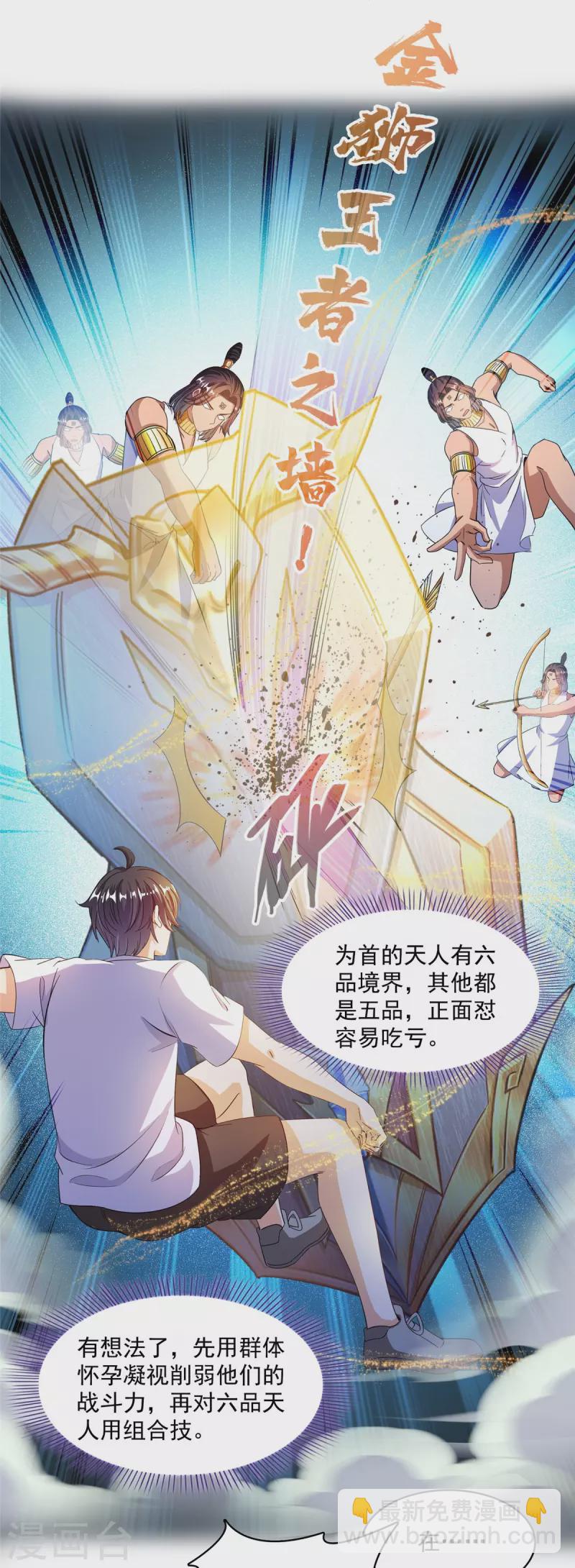 修真聊天群漫画,第481话 古巫神血2图
