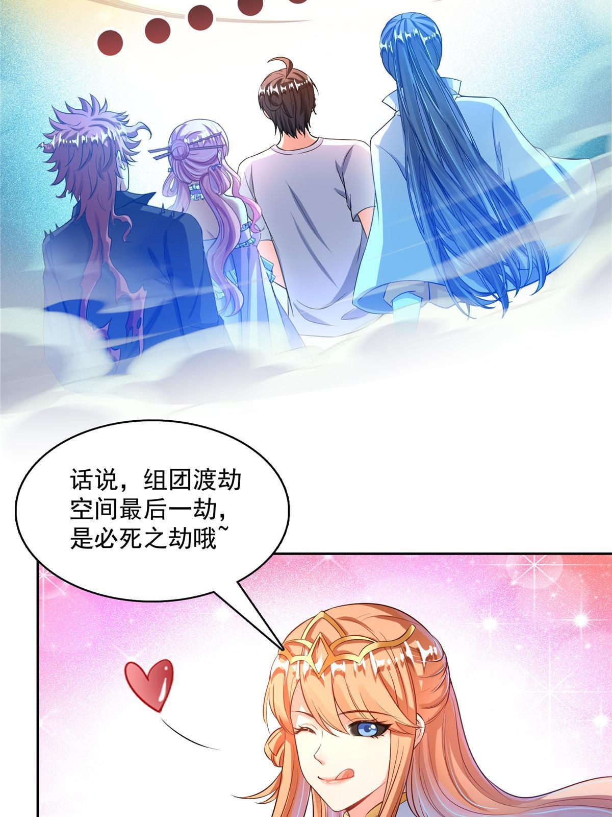 修真聊天群漫画,533 不可见之死1图