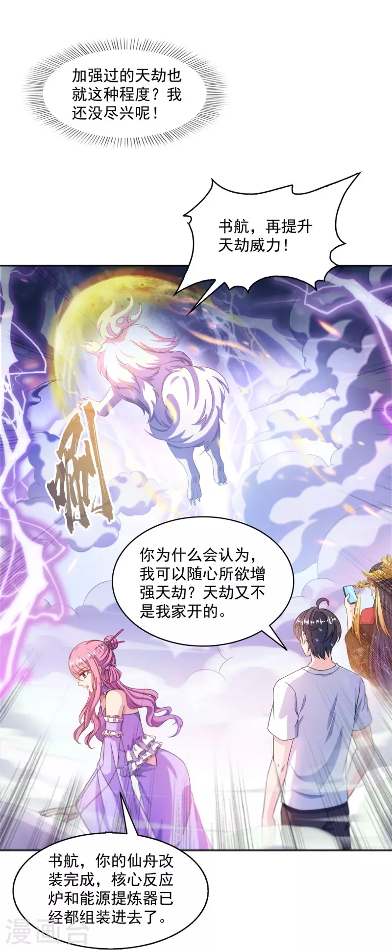修真聊天群漫画,第497话本汪今天要逆天！1图