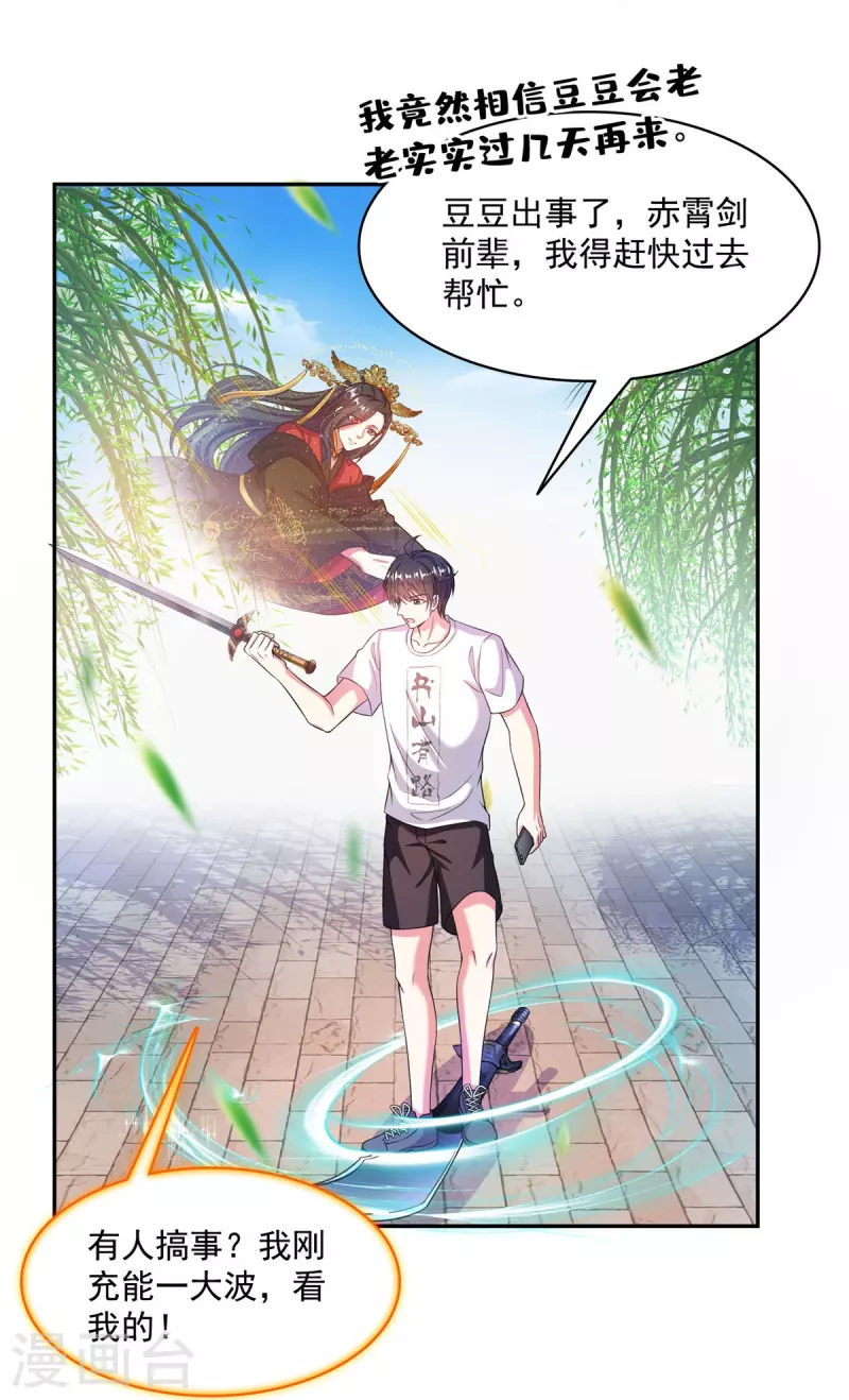 修真聊天群漫画,第493话刀人合一1图