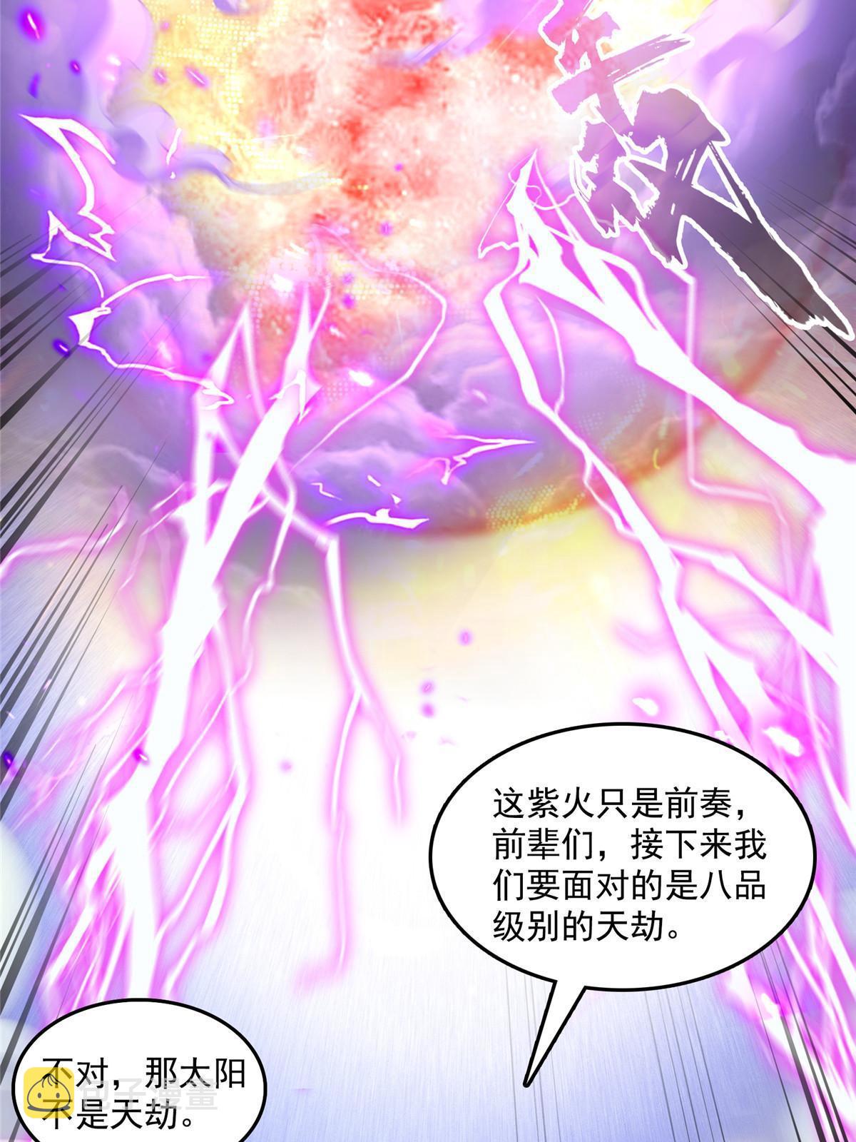 修真聊天群漫画,533 不可见之死1图