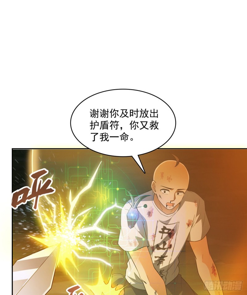 修真聊天群漫画,第367话 止步，兽神大师！1图