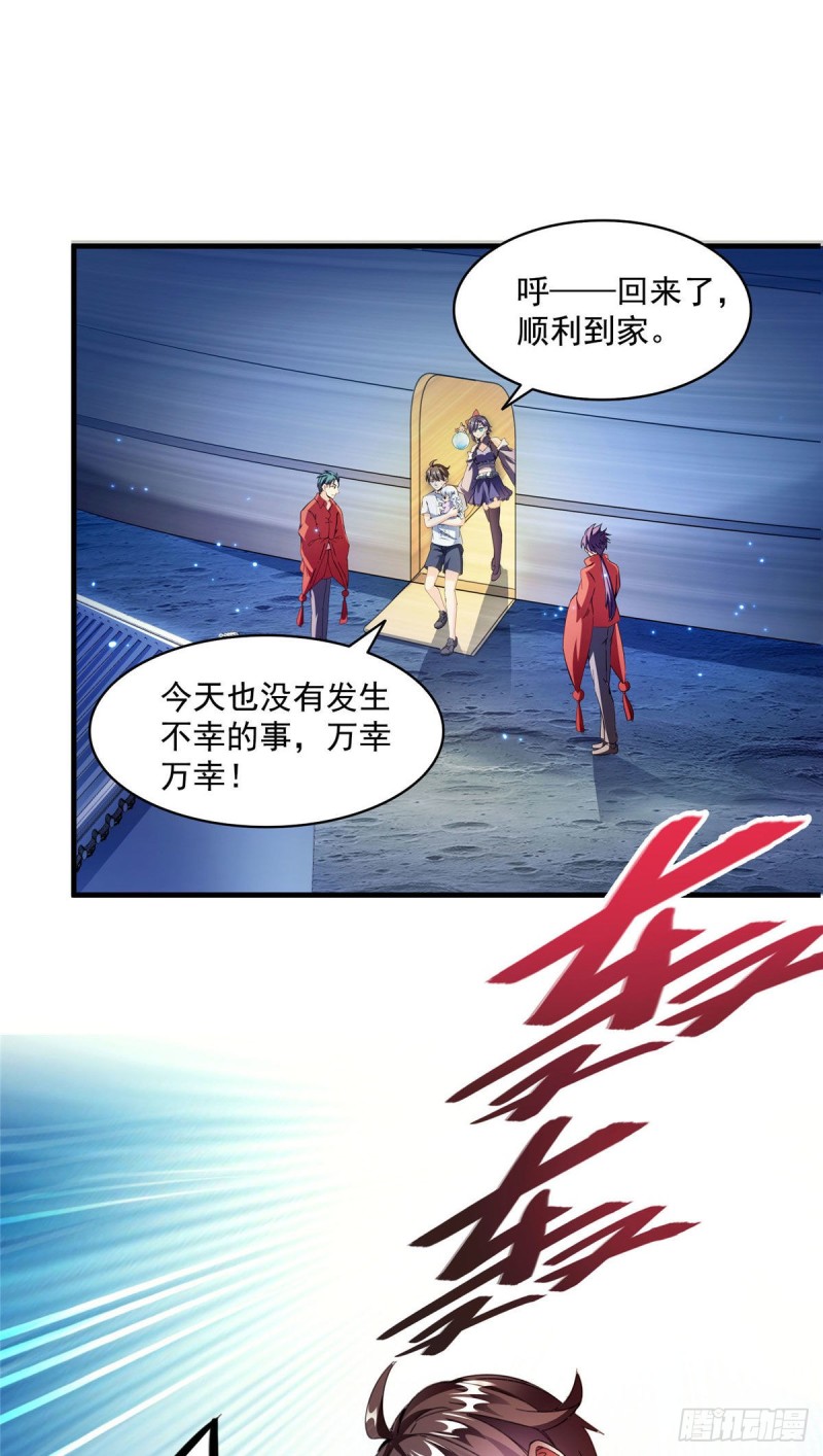 修真聊天群漫画,第298话 又来一道剑光1图