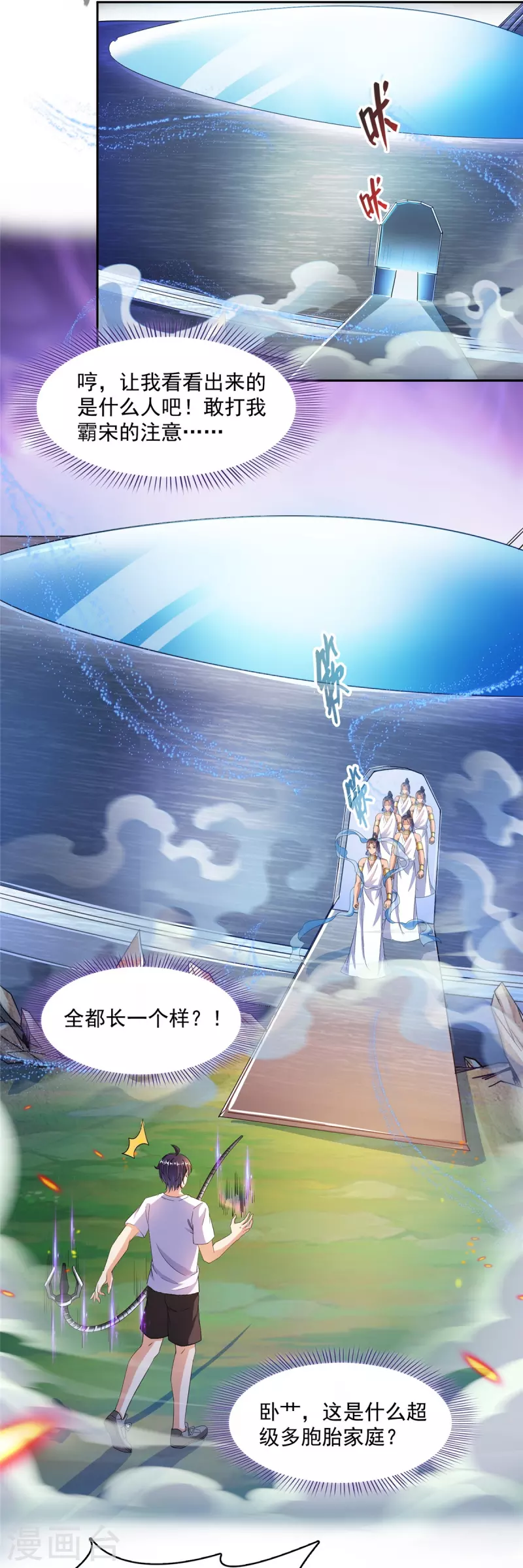 修真聊天群漫画,第481话 古巫神血2图