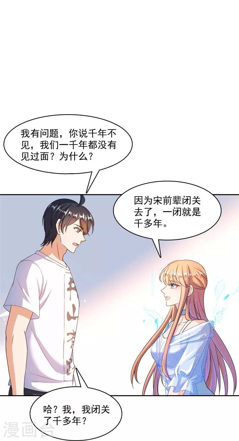 修真聊天群漫画,第461话 宋前辈生了一颗金丹2图